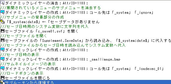 各セーブスロット用ページでの動作